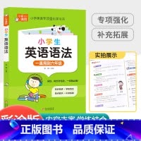 小学英语语法 小学通用 [正版]小学数学公式大全手册1一6年级卡片考点及公式定律知识点汇总思维逻辑训练书一二三年级四年级