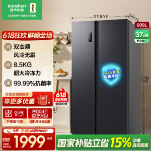 容声609升双开门对开门电冰箱家用一级能效风冷无霜变频节能超薄大容量以旧换新国家补贴BCD-609WD11HP