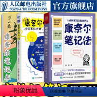 [正版]康奈尔笔记法学习法从会做笔记到高效学习从记笔记开始成就终身学习 康奈尔时间管理学习高手脑科学记忆力专注力个人成