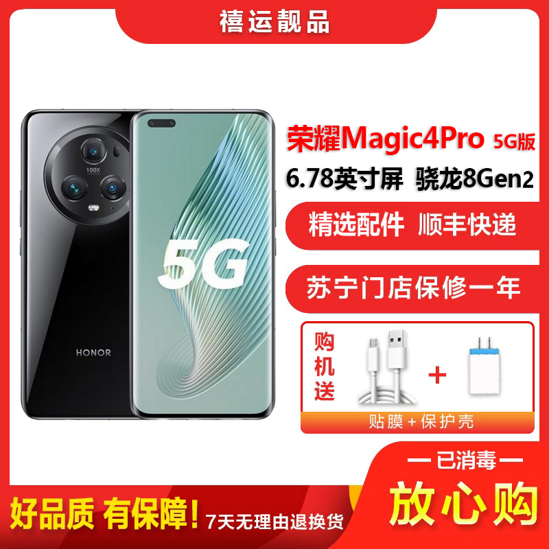 [二手9新]荣耀Magic5 Pro 亮黑色 12G+256G全网通安卓手机6.81英寸曲面屏骁龙8Gen2娱乐5G手机