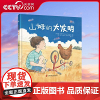 [央视网]山姆的大发明 雷温 凯斯利著 看见孩子 激发孩子天性中的创造力 让孩子在自由探索中释放潜能 QS