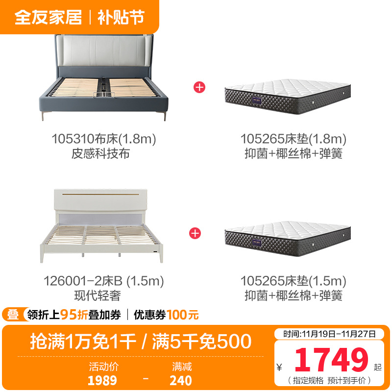全友家居[4599简奢双卧套装]双人床科技布软靠板式床主卧次卧室家具组合套餐衣柜