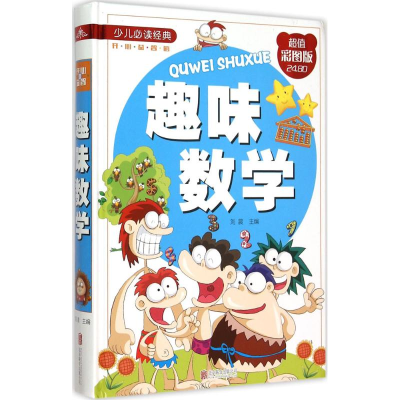 正版新书]趣味数学刘晨 主编9787550251960