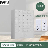 戴劲手机存放柜钢制手机保管箱电子设备管理柜30门下档充电柜[铁门]