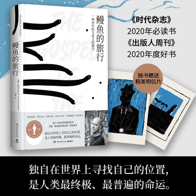 正版新书]鳗鱼的旅行(瑞典)帕特里克·斯文松(Patrik Svensson)