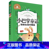 小巴掌童话 [正版]小学生一二年级三年级课外阅读书籍昆虫记木偶奇遇记儿童版四大名著注音版小学生6-8-10岁童话故事书世