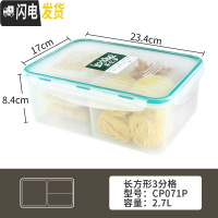 三维工匠保鲜盒塑料 分隔多格密封盒微波冰箱收纳盒便当饭盒水果盒 长方形3分格(2.7)