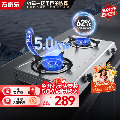 万家乐燃气灶具 5.0kW大火力液化气灶 不锈钢台灶煤气灶双灶具 家用台式燃气灶具JZY-ITB91液化气