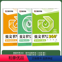 [初中3册]名校作文+作文素材+高分作文 [正版]英语字帖意大利斜体初中作文提分字帖英语写字练习字母单词词汇练字帖七年级
