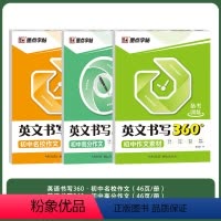 [初中3册]名校作文+作文素材+高分作文 [正版]英语字帖意大利斜体初中作文提分字帖英语写字练习字母单词词汇练字帖七年级