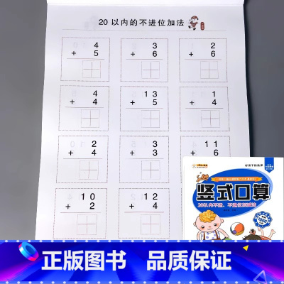 [单册]竖式口算 20以内不进位不退位加减法 [正版]二十5/10/20/50/100以内的加减法口算题卡天天练进位退位