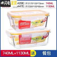 三维工匠旗舰店玻璃保鲜盒微波炉加热带饭饭盒专用碗上班族便当盒 长1130+长740
