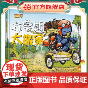 布鲁斯大搬家