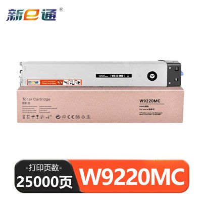 新e通 硒鼓W9220MC 支