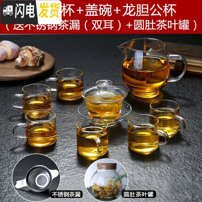 三维工匠耐热玻璃茶具套装加厚茶壶杯子盖碗公杯组合家用简约整套功夫茶具 6只小直杯+盖碗+公杯赠配件 8件