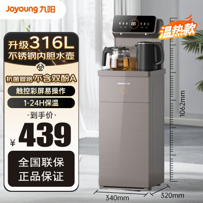九阳(Joyoung)饮水机茶吧机彩色大屏显示 双壶双出水双保温 316L不锈钢水壶JYW-WH165 温热型
