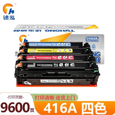 途泓 硒鼓 416A 套