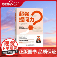 [央视网]超强提问力 一本教你如何提问的实战指南 ZK