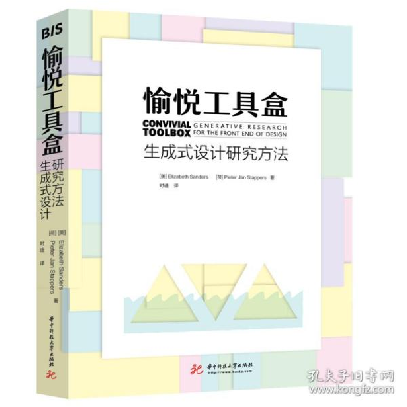 正版新书]愉悦工具盒:生成式设计研究方 轻纺 伊丽莎白·桑德斯