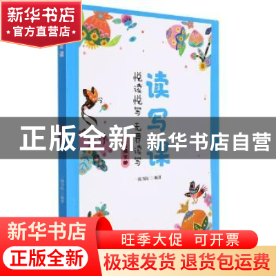正版 读与课:下册:悦读悦写无界读写:五年级 一阅书院 上海教育出