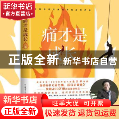 正版 痛才是成长 [韩]金兰都 中国友谊出版公司 9787505750159 书