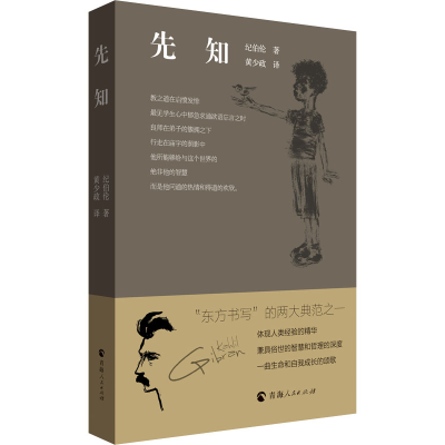 [M]先知-9787225064017