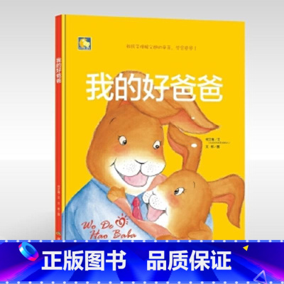 我的好爸爸 [正版]一颗叫慢吞吞的种子我要做我自己 每个人的生活都有意义孩子情绪管理与性格培养硬壳精装绘本