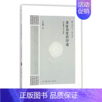 [正版] 求证历史的印迹冯汉骥考古学论集 冯汉骥 考古知识读物 书籍 生活.读书.新知三联书店978710806054