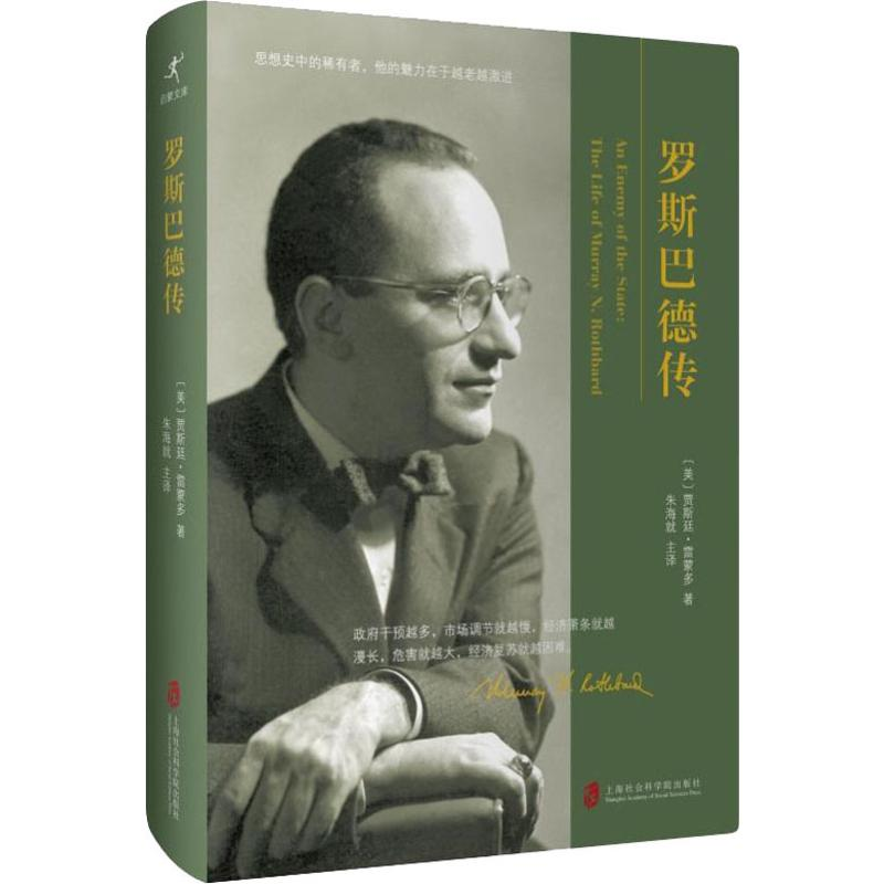 醉染图书罗斯巴德传9787552025859