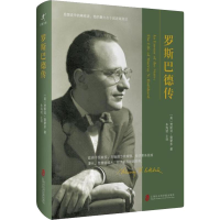 醉染图书罗斯巴德传9787552025859