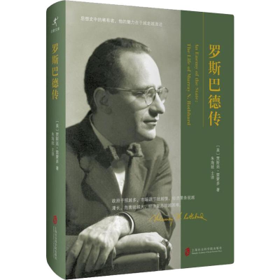 醉染图书罗斯巴德传9787552025859