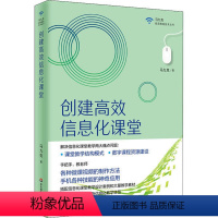 [正版]马九克极简教育技术丛书:创建高效信息化课程 9787576006704