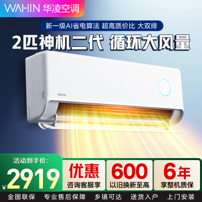 华凌空调神机二代 2匹超一级能效神机二代 电量查询 卧室客厅空调挂机KFR-50GW/N8HE1Ⅱ