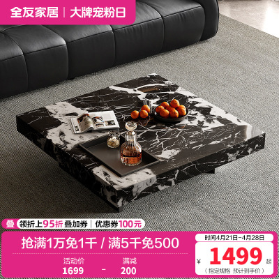 全友家居现代简约客厅家用小户型高端大理石方形高级感茶几