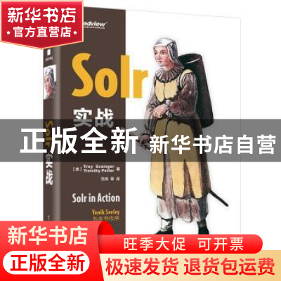 正版 Solr实战