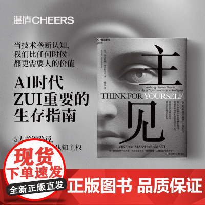 主见 维克拉姆·曼沙拉马尼 著 管理