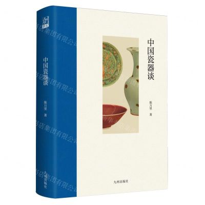 [N]中国瓷器谈(精)-9787522521633