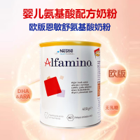原装进口欧洲欧版雀巢 Alfamino恩敏舒氨基酸婴幼儿配方奶粉(0-3岁)400g