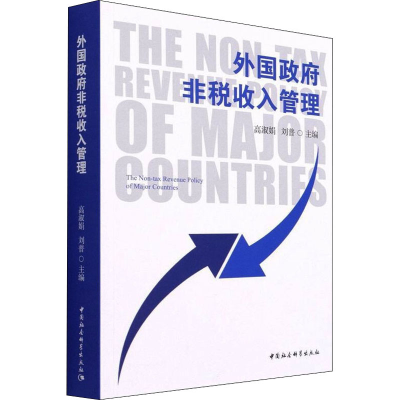 醉染图书外国非税收入管理9787520390880