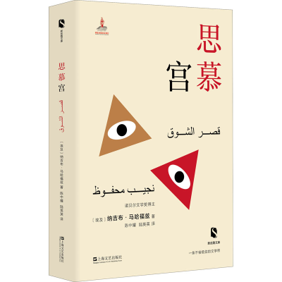 醉染图书思慕宫9787532174720