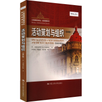 正版新书]活动策划与组织(第6版)乔·戈德布拉特 著 罗秋菊,钟迪