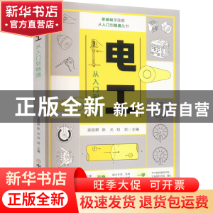 正版 电工从入门到精通 吴轶群,陈允,刘岩 中国商业出版社 9787