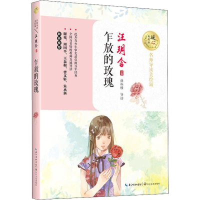 [M]乍放的玫瑰-9787570203666