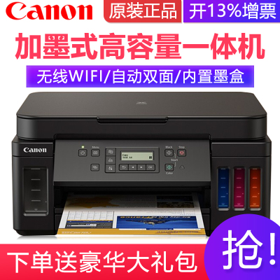 佳能(Canon)G6080彩色喷墨加墨式墨仓连供照片相片打印机一体机家用办公A4办公文档打印替代G18002810套餐2