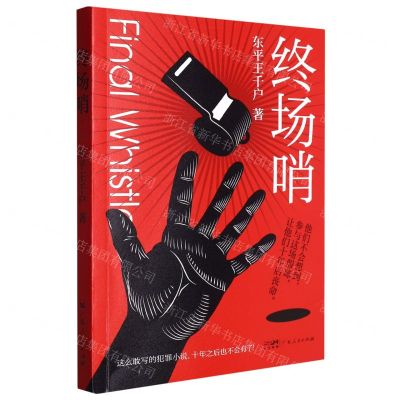 [N]终场哨-9787218164694