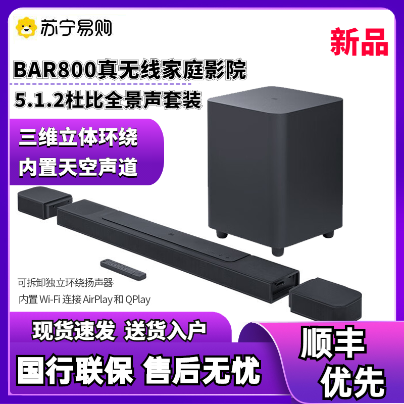 JBL BAR800 真无线影霸 5.1.2杜比全景声音响 回音壁 家庭影院 电视音箱无线蓝牙 可拆卸无线环绕