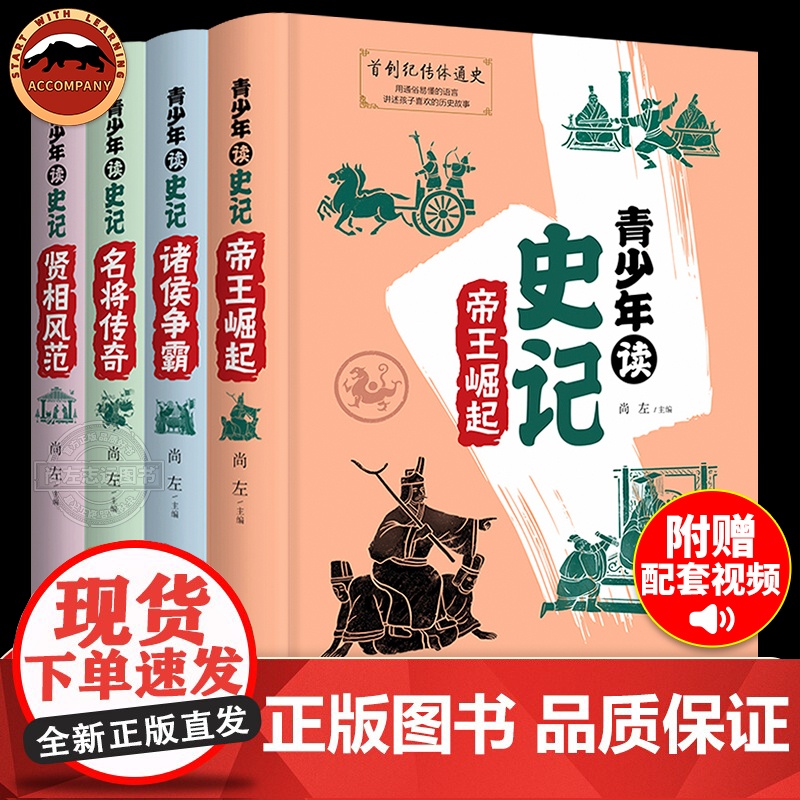 青少年读史记全4册6-8-12周岁三四五六年级小学生课外阅读书青少年版说给儿童的历史启蒙国学经典名著中小学读历史课外阅读