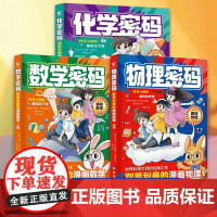 别莱利曼的漫画数学+物理+化学全3册趣味物理学法布尔的化学密码给孩子的启蒙书籍童百科全书数学启蒙书科普经典绘本学生课外阅
