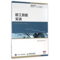钳工技能实训