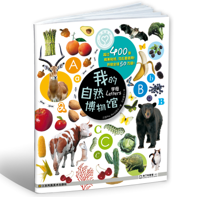 醉染图书我的自然博物馆-字母9787534497506